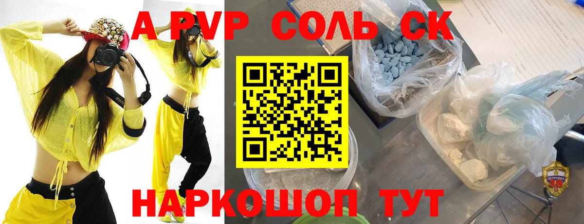 A PVP кристаллы Боровичи