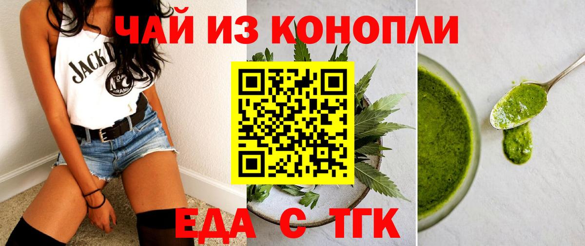 Печенье с ТГК марихуана  Вход с VPN  Боровичи 