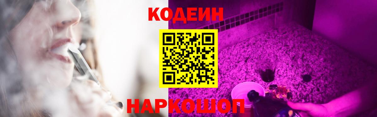 Кодеиновый сироп Lean Purple Drank Боровичи