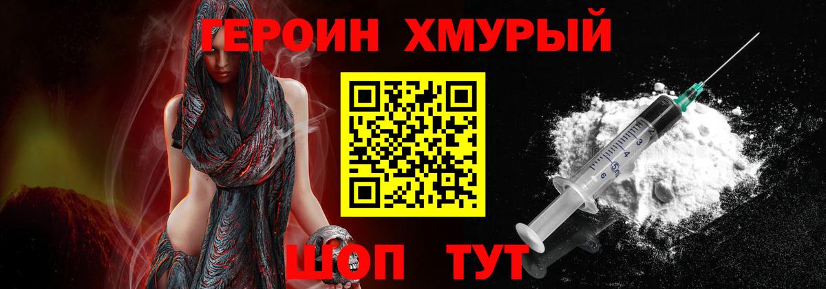 ГЕРОИН белый Боровичи