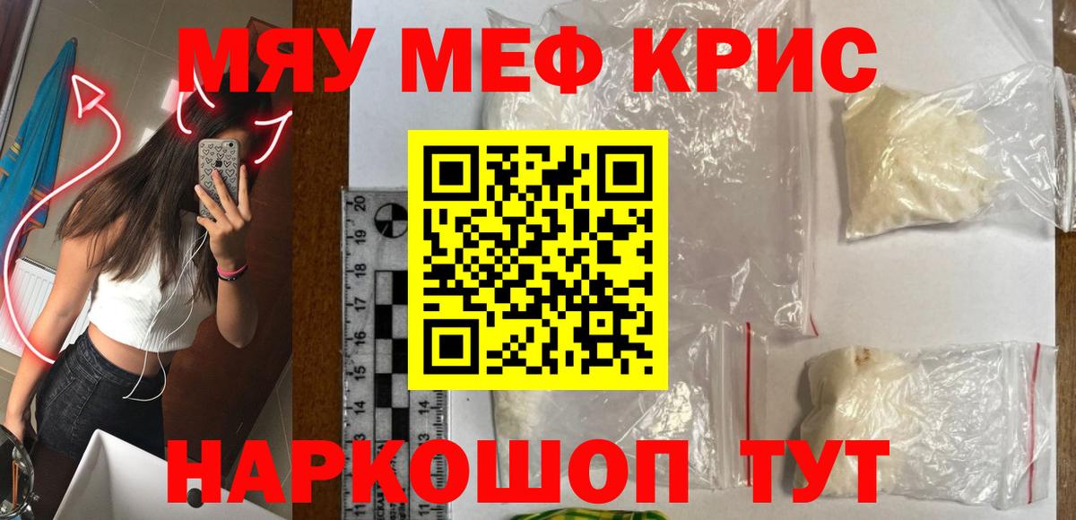 МЕФ кристаллы  Вход с VPN  МЯУ-МЯУ  Боровичи 