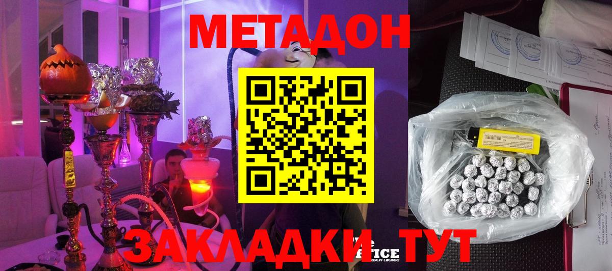 Метадон кристалл  Вход с VPN  Метадон methadone  Боровичи 