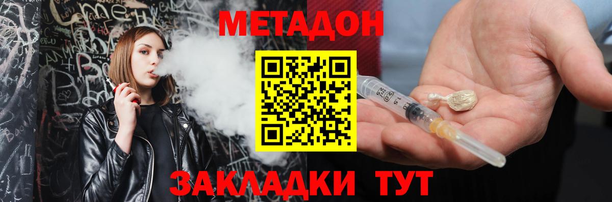 Метадон VHQ Боровичи