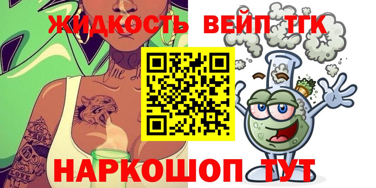 ТГК жижа Боровичи