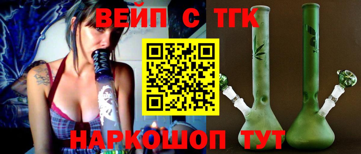 ТГК вейп с тгк  где продают наркотики  Боровичи  Вход с VPN 